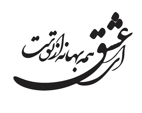 طرح وکتور ای عشق همه بهانه از توست