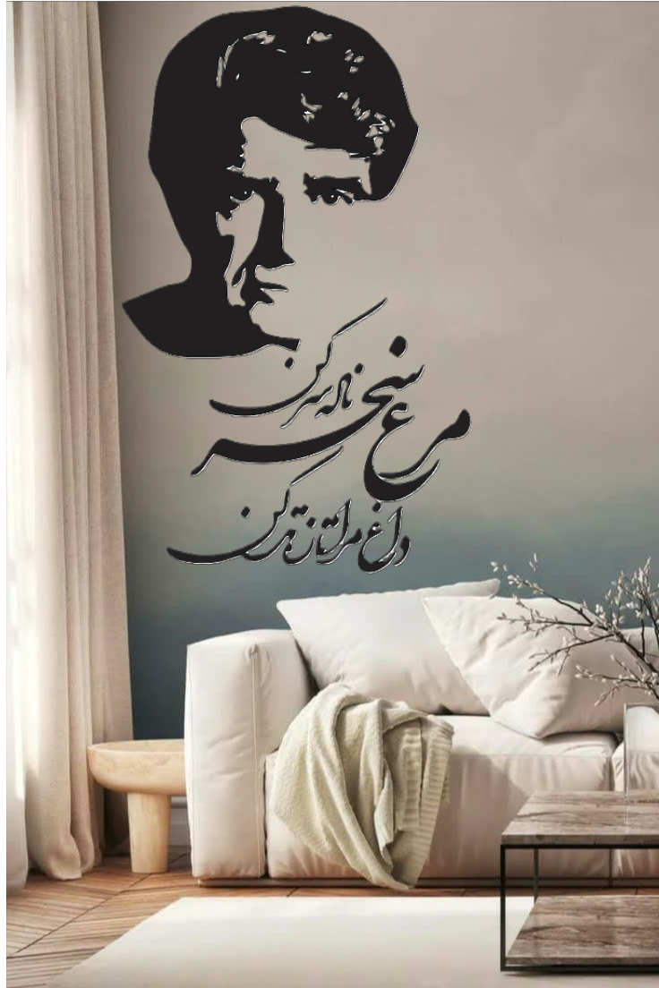 طرح وکتور شجریان