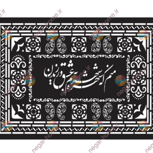 فایل وکتور لیپان آرت منم که شهره شهرم