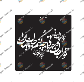طرح وکتور تو مرا جان و جهانی