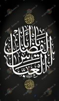 طرح وکتور یا ابوالفضل العباس(کد696)