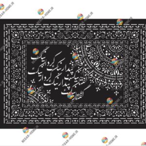 فایل وکتور فرش گفتار نیک پندار نیک کردار نیک(کد958)