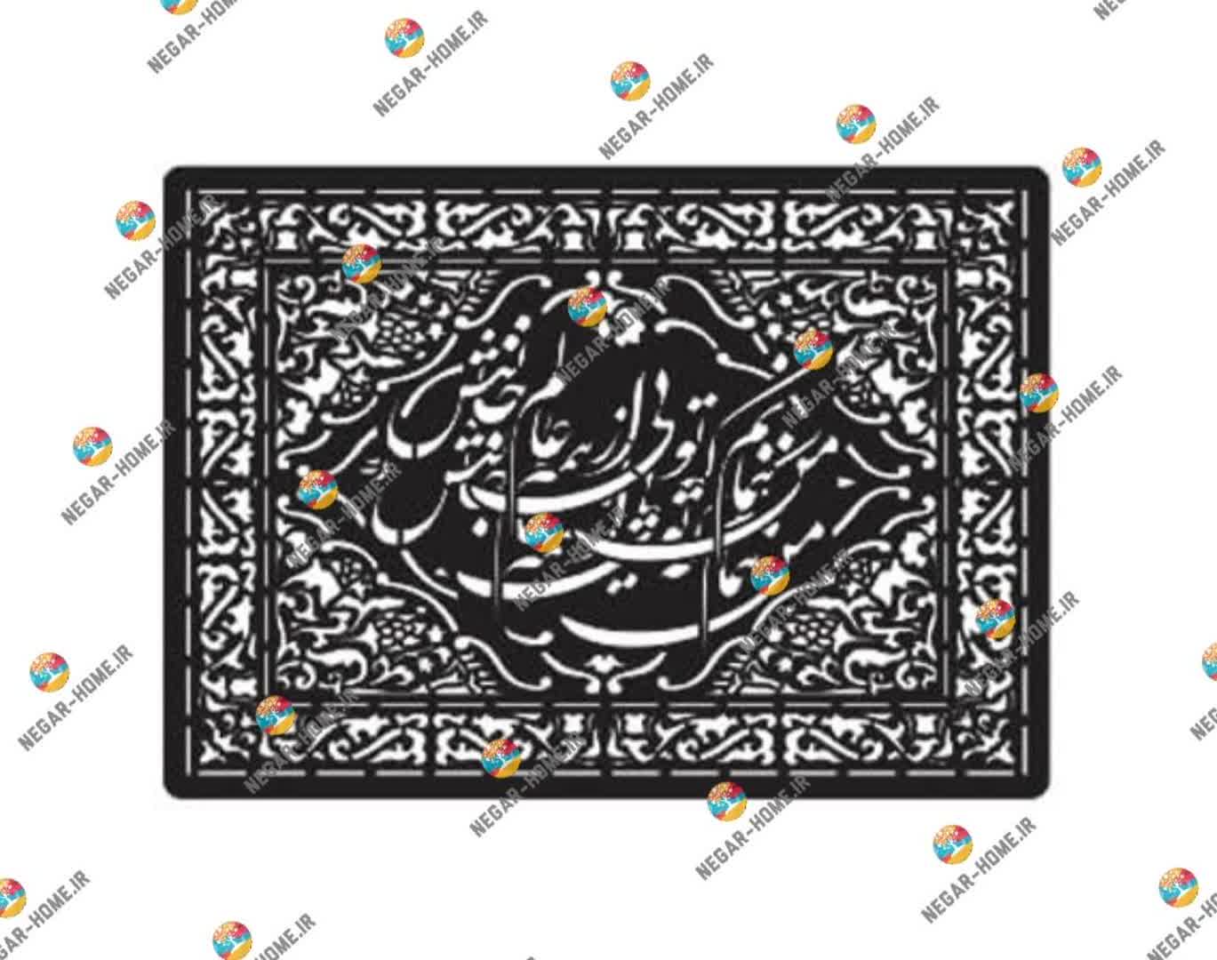 فایل وکتور فرش من همانم که تویی از همه عالم جانش(کد883)