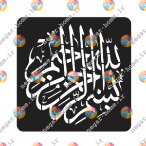 فایل وکتور شابلون بسم الله دایره ای (کد984)