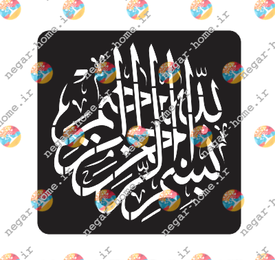 فایل وکتور شابلون بسم الله دایره ای (کد984)